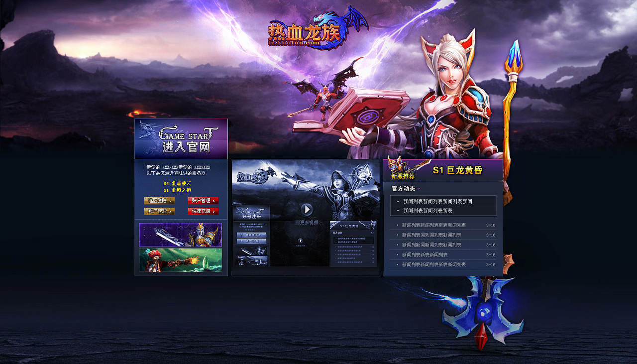 《这是斯巴达-热血龙族》 奇幻史诗的视觉盛宴与官网设计解析