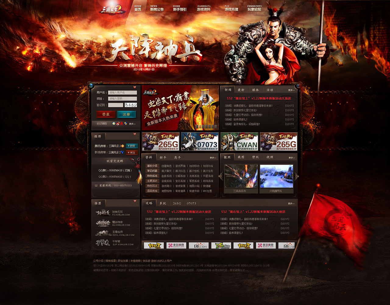 《三国风云2》 历史与策略交织的网页游戏新纪元